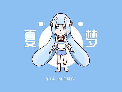 夏梦