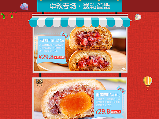 淘宝食品中秋首页二级承接页