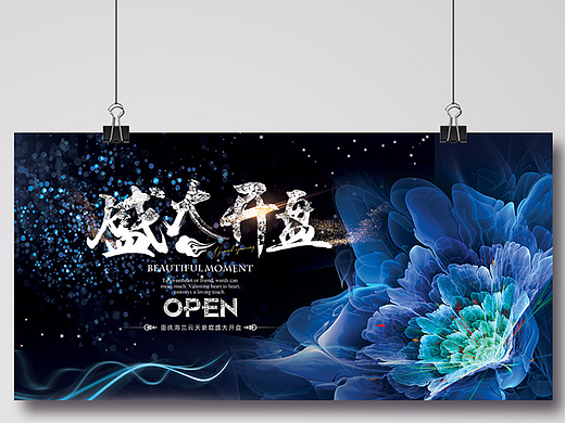 房地产开盘活动背景展板设计