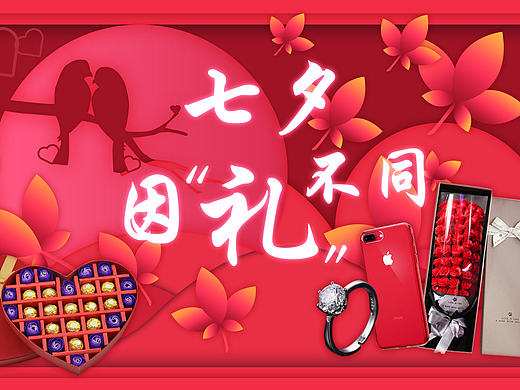 七夕淘宝头条临摹