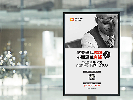 悦木广告设计-快消商店招商海报设计