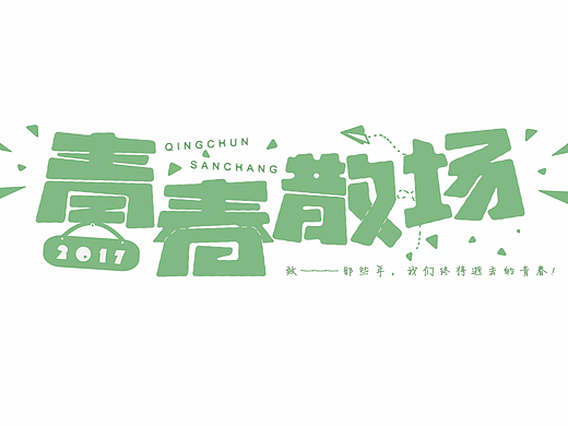 2017上半年作品集合