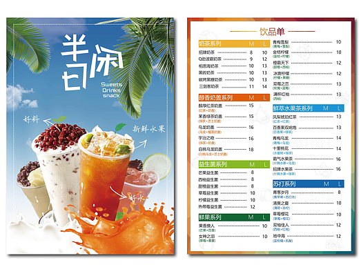 半日閑飲品單（個(gè)人主頁(yè)-ZMjMzMjIxNDQ=） - 宣傳物料 - 站酷設(shè)計(jì)師番茄666原創(chuàng)素材 - 站酷ZCOOL