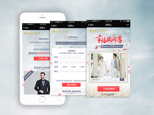 结婚季，上传照片点赞赢好礼