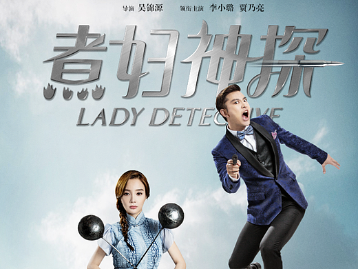 电视剧《煮妇神探》