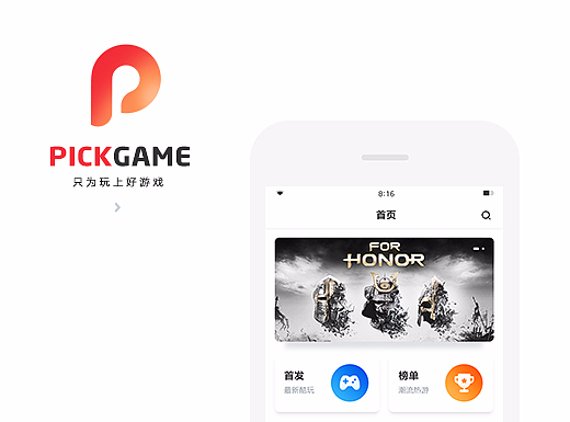 PickGame APP 设计