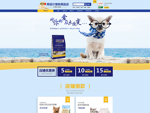 猫粮狗粮宠物窝用品玩具零食生活兴趣绿色清新舜设计