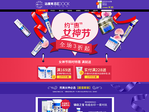 比度克女王节活动页