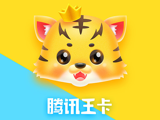 腾讯王卡卡通形象--萌王宸宸