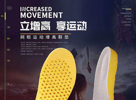 夏季增高吸汗运动鞋柔软透气除臭鞋垫增高垫详情页海报