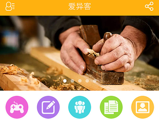 爱异客APP改版