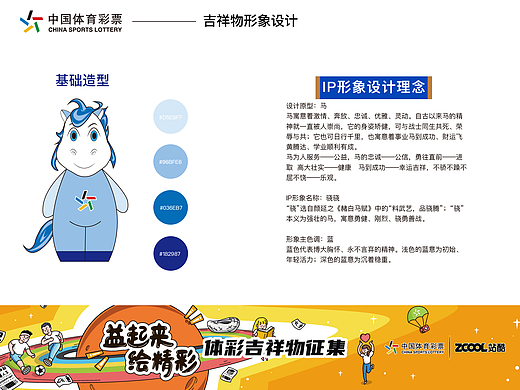 #福建#中国体彩吉祥物—骁骁