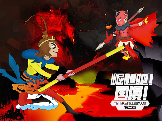 三味真火之【收复红孩儿】