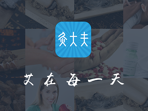 艾灸养生app