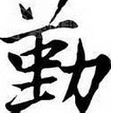 温柔的坚持的头像