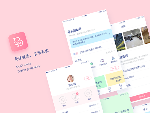 医疗app（孕无忧）