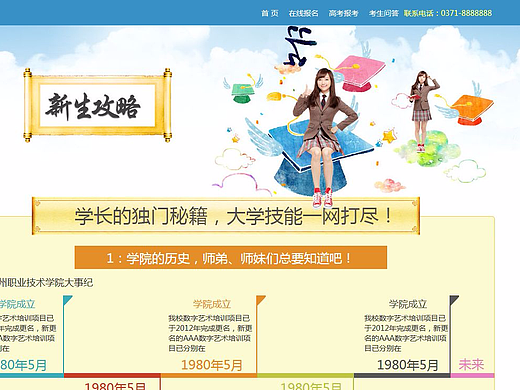 学校网站 新生攻略专题页（个人主页-ZMjIxMTE3Njg=） - 运营设计 - 站酷设计师投资七周年原创素材 - 站酷ZCOOL