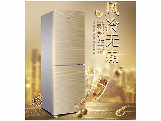 海尔冰箱-详情页设计