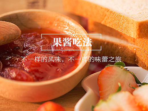 自制草莓果酱