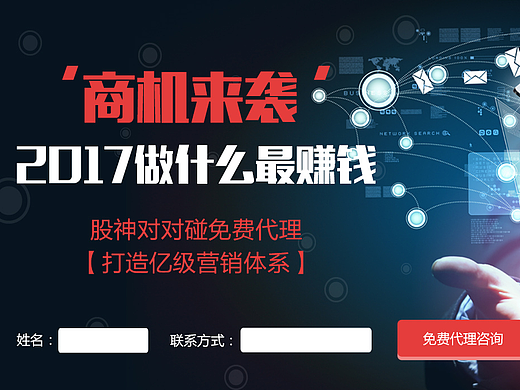 产品招商加盟页面