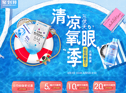 隐形美瞳聚划算活动专题制作