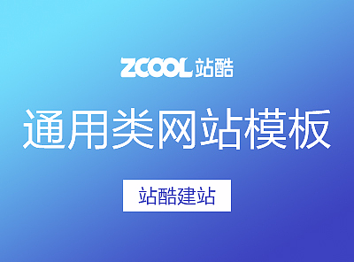 通用企业网站模板