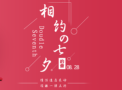 七夕 banner（个人主页-ZMjM1NDEwNjA=） - 宣传物料 - 站酷设计师悟阅原创素材 - 站酷ZCOOL