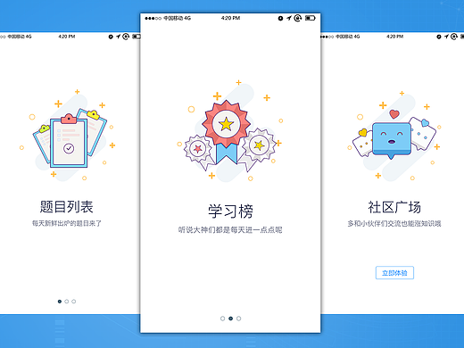 课堂APP(MBE)—引导页