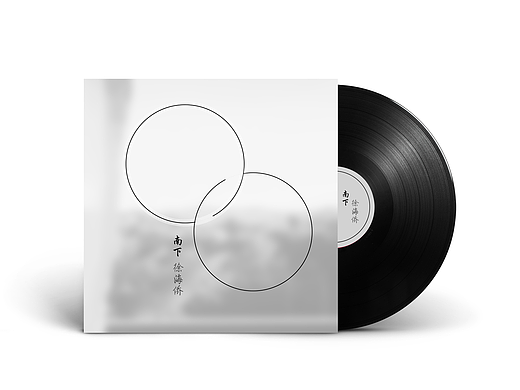 南下 CD redesign