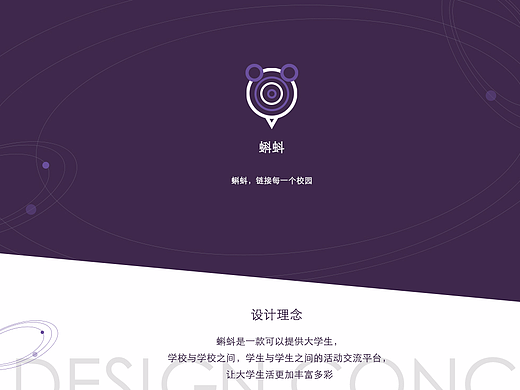 蝌蚪大学生社交APP