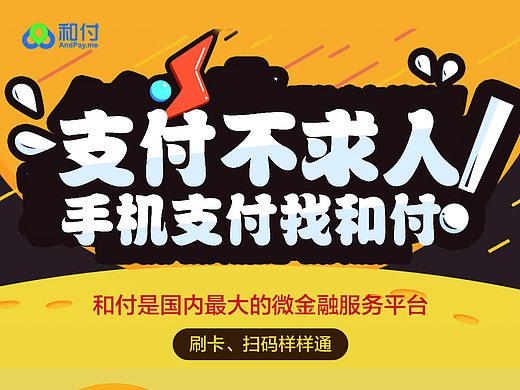 一组公司刷卡器落地宣传页（个人主页-ZMjM2ODg1NzI=） - 宣传物料 - 站酷设计师小鹿童童童鞋原创素材 - 站酷ZCOOL