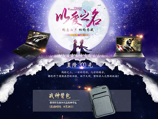 京东七夕专题活动首页