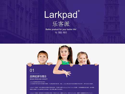 公司品牌故事宣传页面