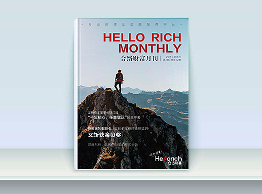 金融企业月刊公司杂志画册