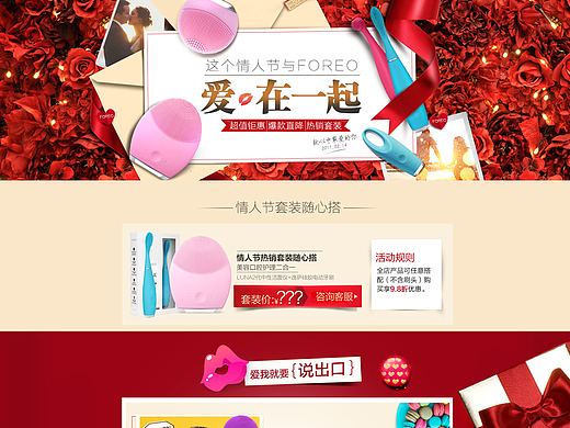 FOREO品牌的设计图片（个人主页-ZMjI5ODQxMzI=） - 电商 - 站酷设计师晴天的暖阳原创素材 - 站酷ZCOOL