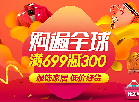 电商首焦开机屏