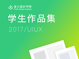 【萤火学院】不废话,作品证明实力。