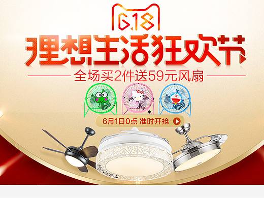 618理想生活節(jié)-開門紅（個(gè)人主頁-ZMjIxMDgwNzI=） - 其他平面 - 站酷設(shè)計(jì)師LB_劉博原創(chuàng)素材 - 站酷ZCOOL