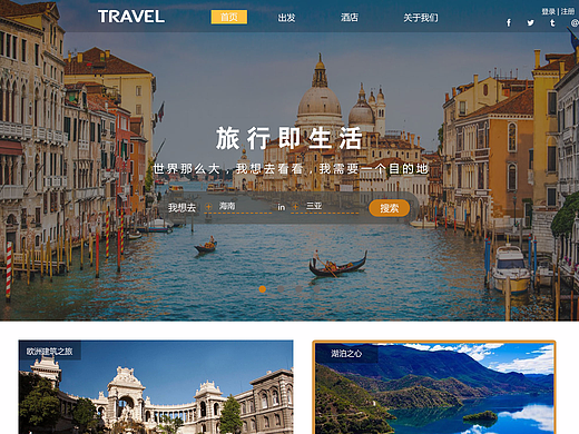 旅游网页