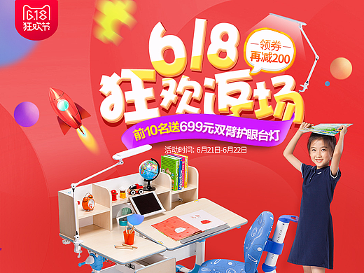 618活动页