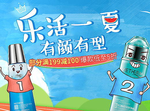 夏日傾情（個人主頁-ZMjI5NDQ3Mjg=） - 運營設(shè)計 - 站酷設(shè)計師Rakers_原創(chuàng)素材 - 站酷ZCOOL