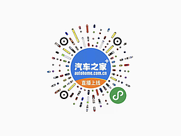 《汽車之家+》微信小程序 交互設(shè)計(jì)