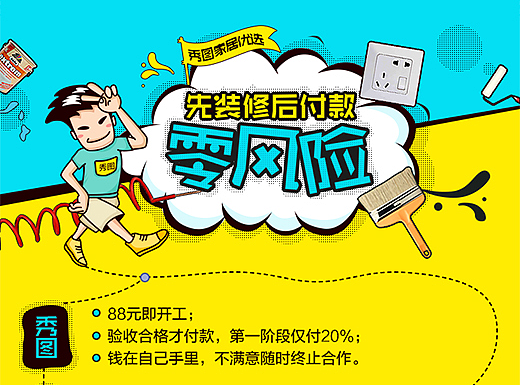 2017-秀图推广宣传