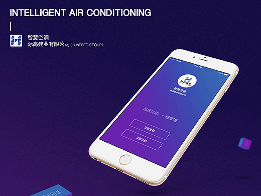 智慧空调APP