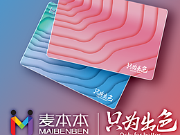 麥本本—助你在出色道路上更出色