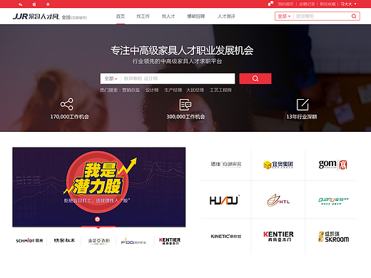 招聘网前台功能页