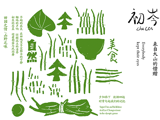 初岑-食草味（个人主页-ZMjMxMzQzOTY=） - 品牌 - 站酷设计师supercell_kl原创素材 - 站酷ZCOOL