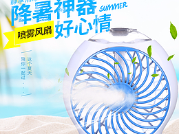 风扇详情