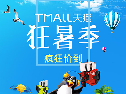 狂暑季