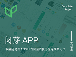 交互APP设计